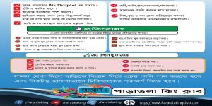 আসুন করোনা ভাইরাস প্রতিরোধে সচেতন হই...।